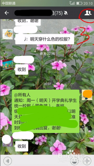 如何发布微信群公告