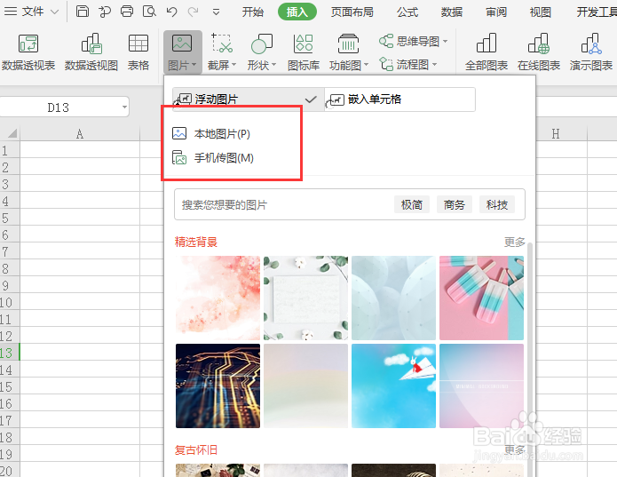 excel表格如何插入图片