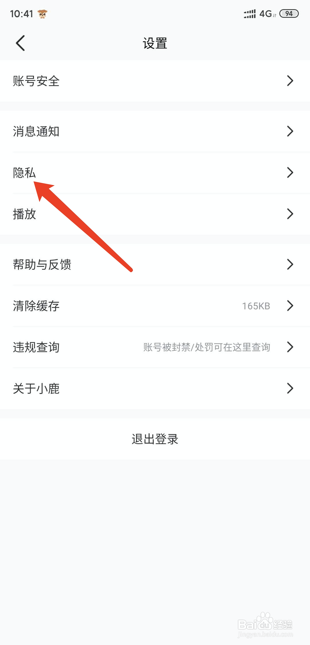 小鹿陪玩app怎样查看黑名单列表