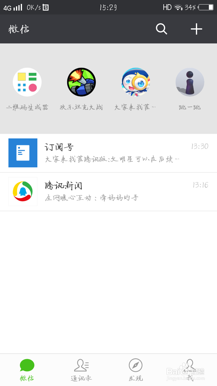 如何在微信中使用二维码生成器