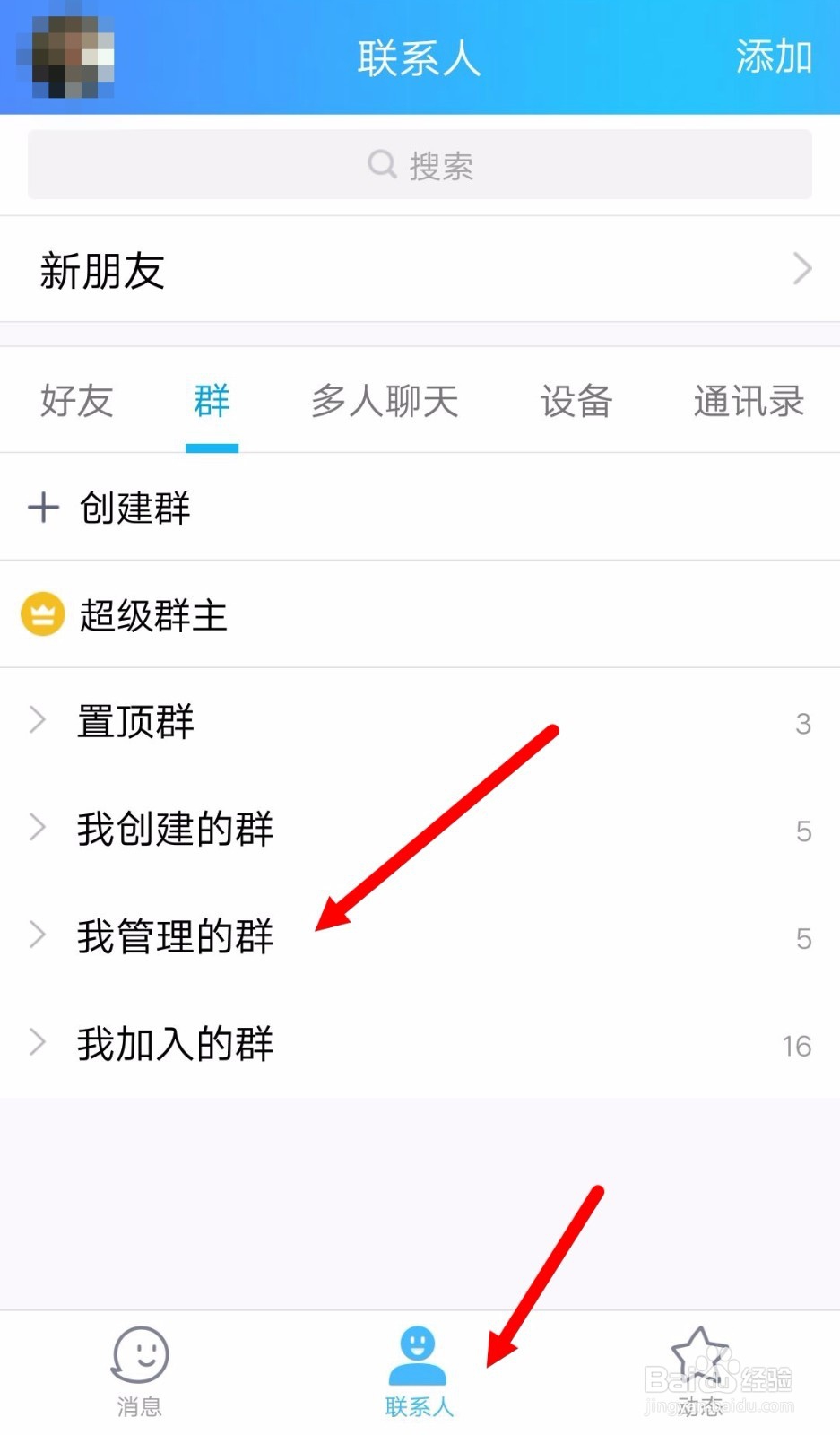 QQ群里面群主怎么撤回群成员的消息