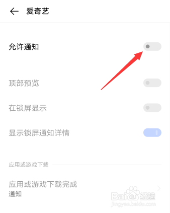 手机怎么取消APP推送消息