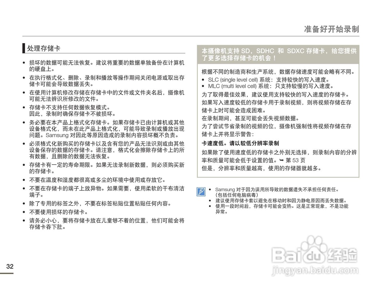 三星HMX-F80SP摄像机使用说明书:[4]