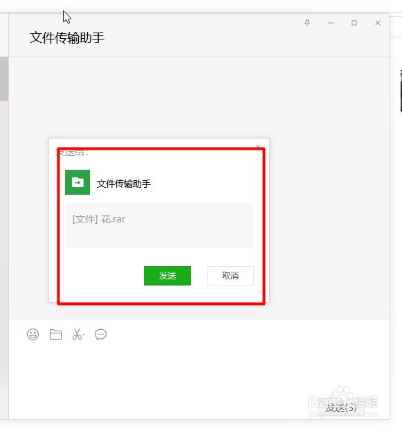 微信无法传输多个文件怎么办