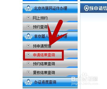 网上如何申请台湾通行证