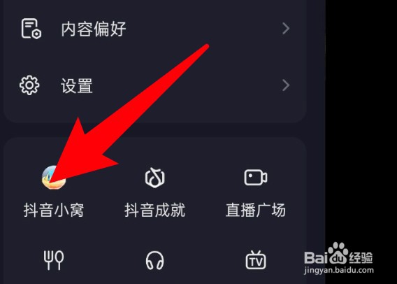 抖音应用怎么进入抖音小窝？