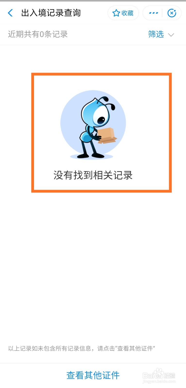 个人如何查询出入境记录（支付宝）