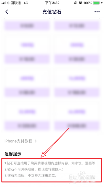 腾讯视频钻石怎么充值购买_钻石有什么用