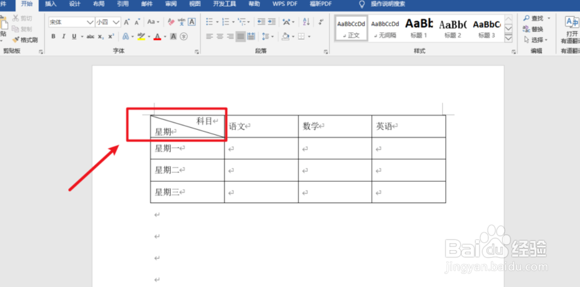 word表格斜线如何制作