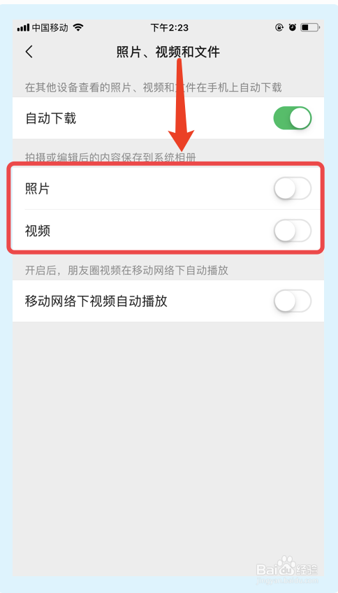 微信怎么设置不自动保存照片和视频？