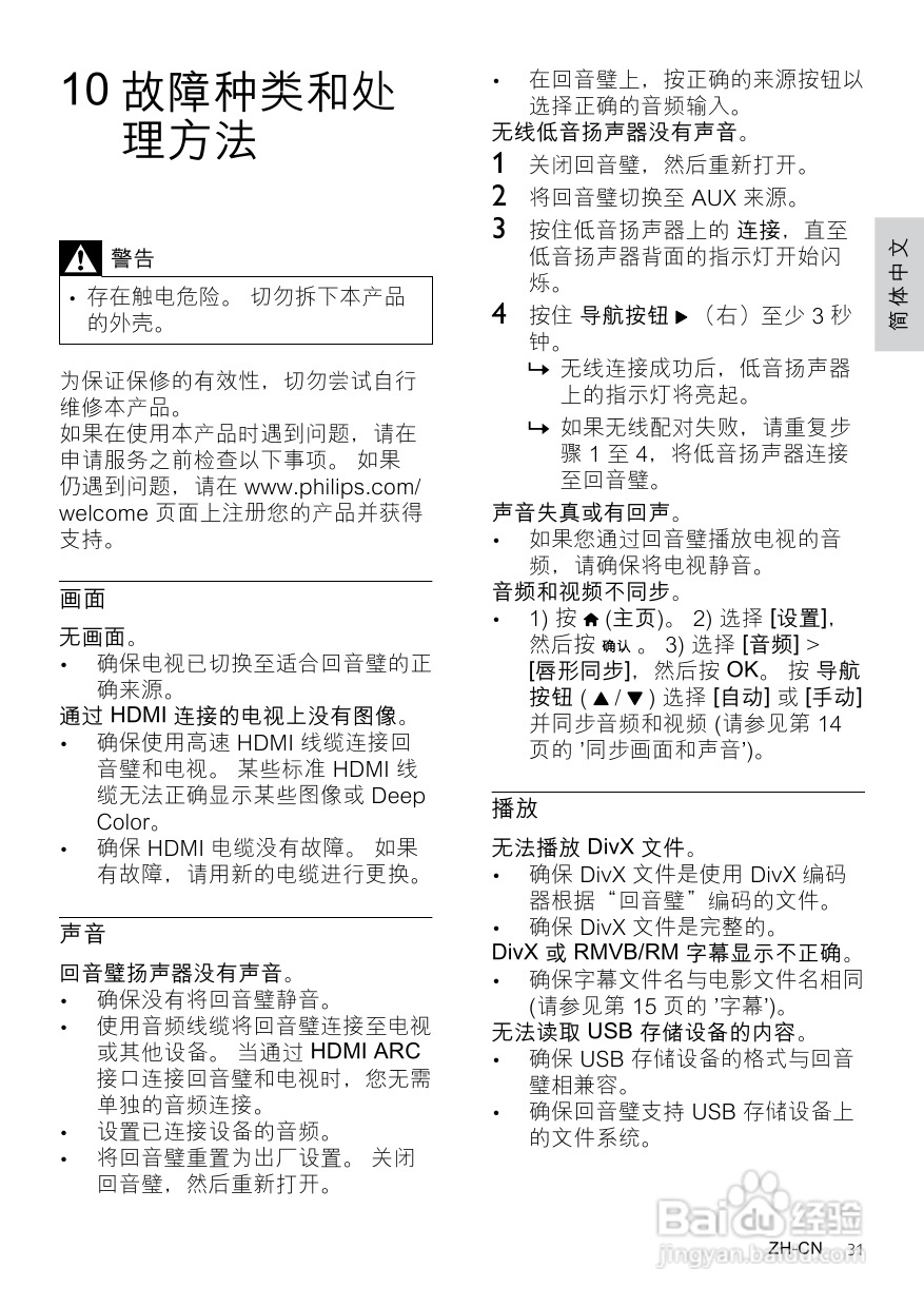 PHILIPS CSS5123影音组合说明书:[2]