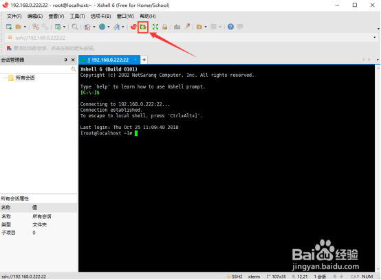 Linux下使用Xshell远程连接与 Xftp文件传输