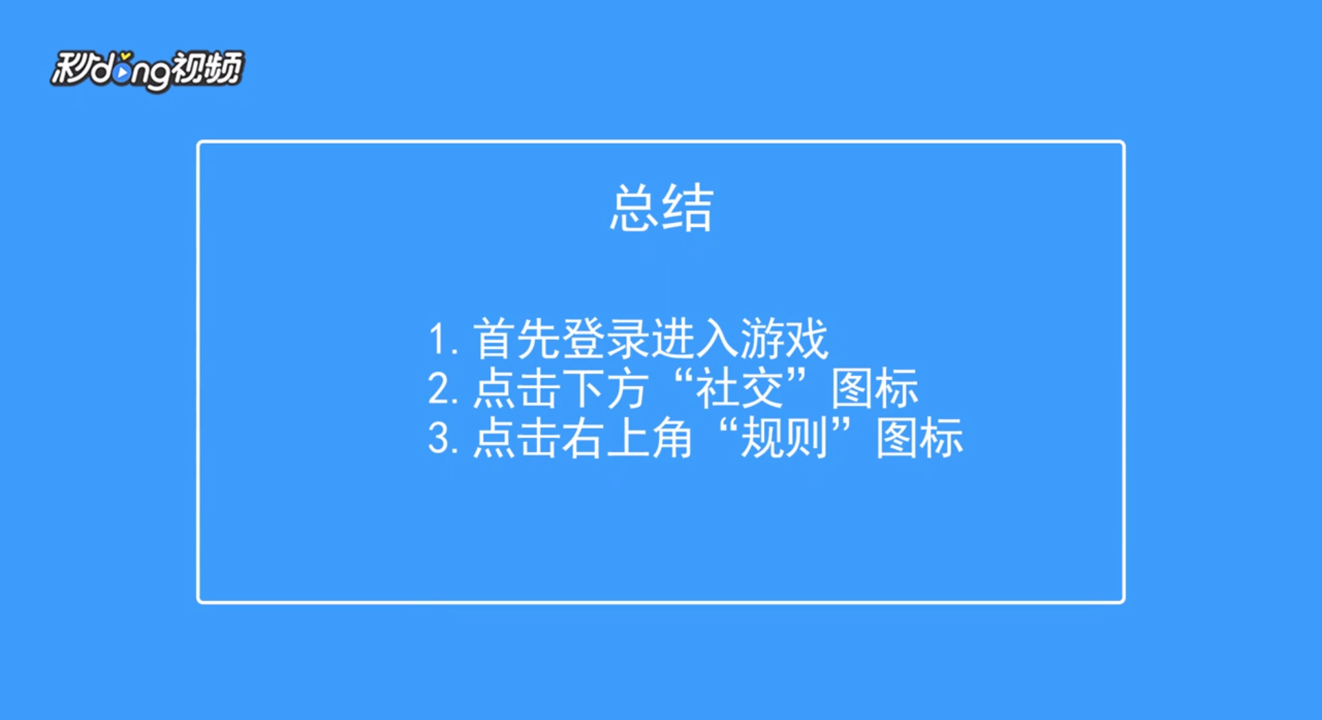 贪吃蛇大作战如何查看人气榜规则