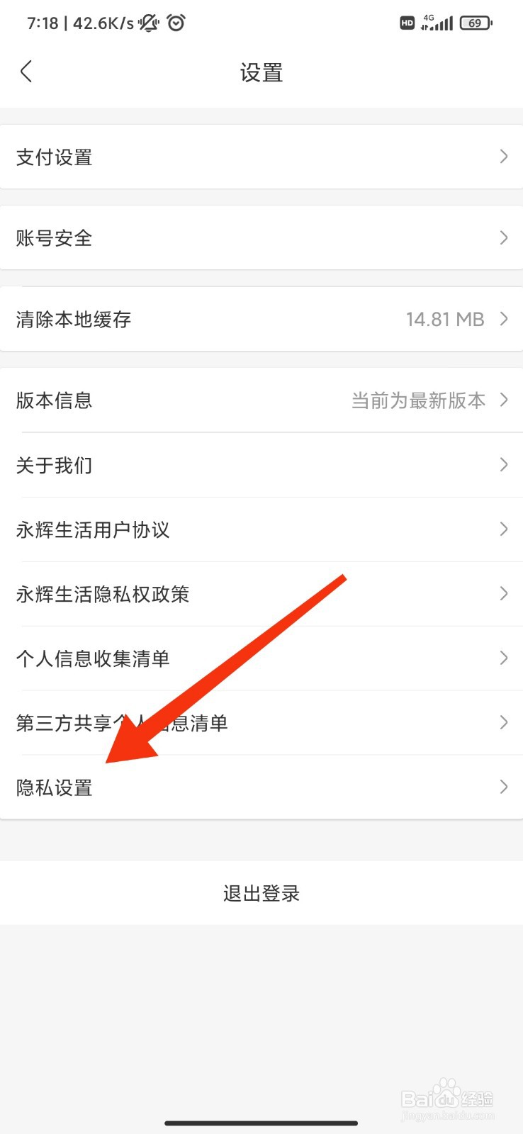 永辉生活怎么开启个性化推荐