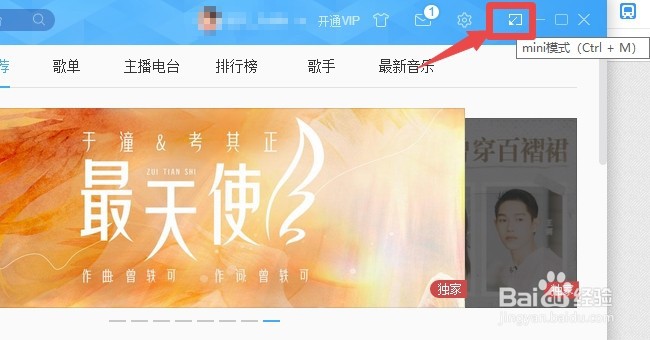 电脑网易云音乐变成了mini模式要怎么恢复?