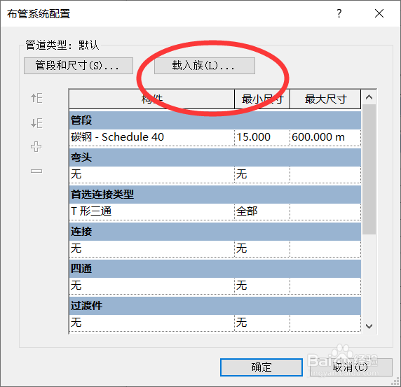 Revit风管管道的绘制(解决不能拐弯的问题)