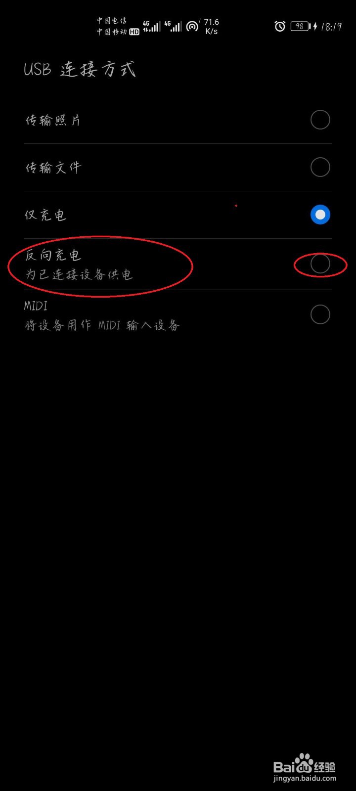 华为手机双向充电怎么设置