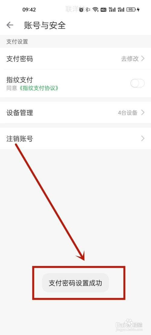 叮咚买菜支付密码怎么修改
