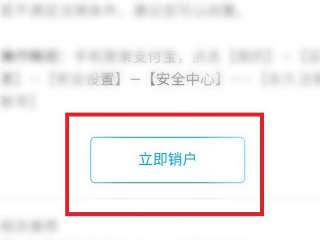 支付宝已实名怎么注销