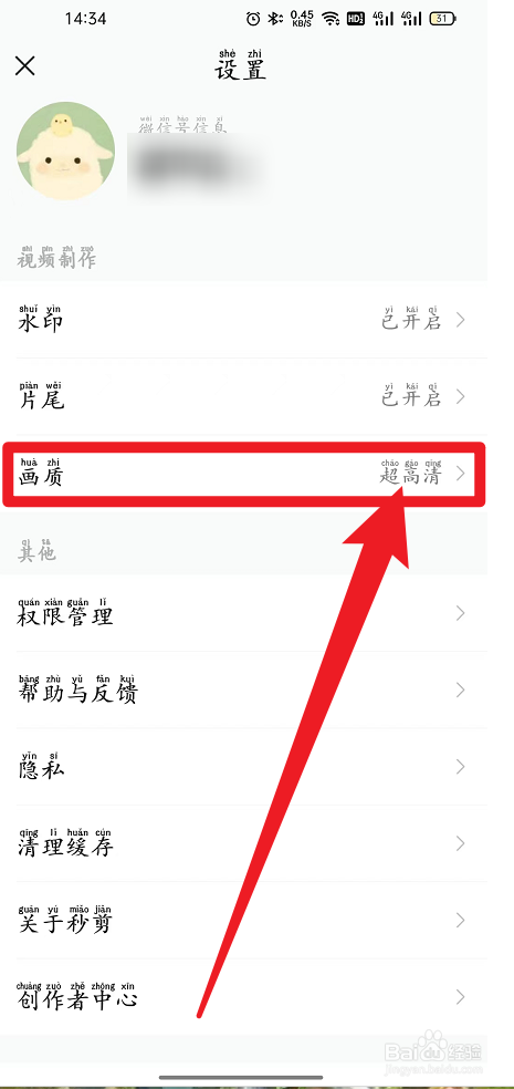 秒剪设置高清画质怎么操作