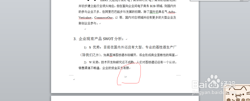 如何在word中设置页码，封面、目录没有页码？？