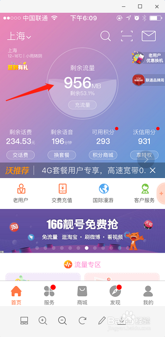 联通用户如何获取更多流量？