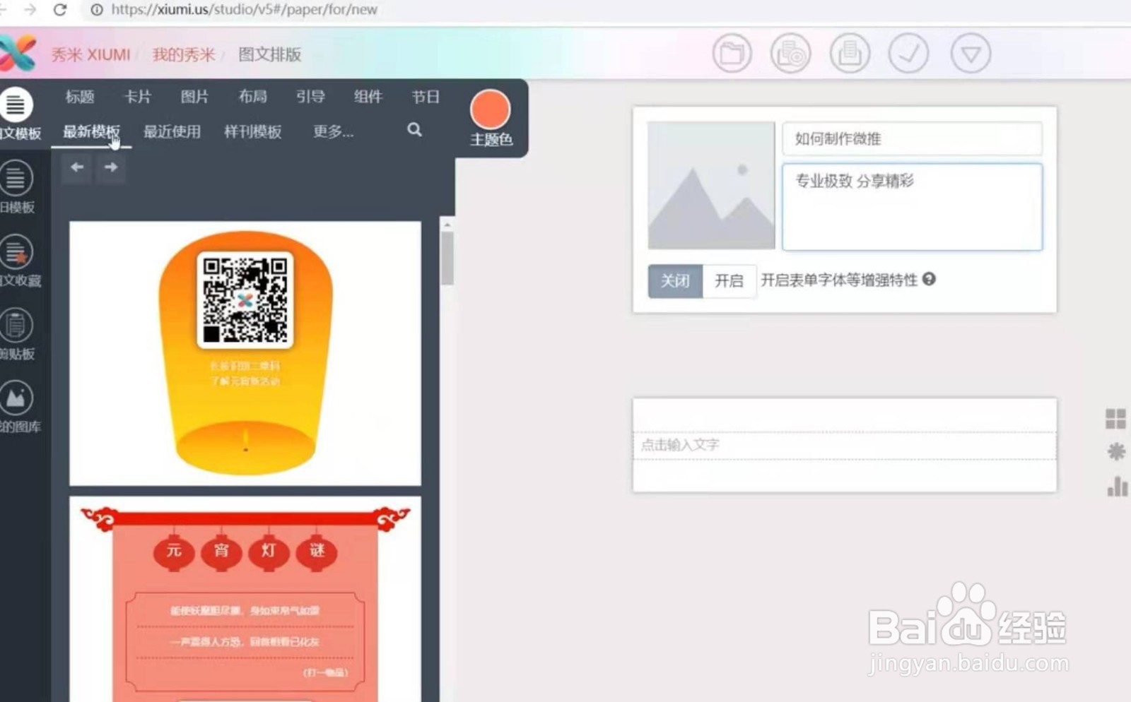 微推怎么制作
