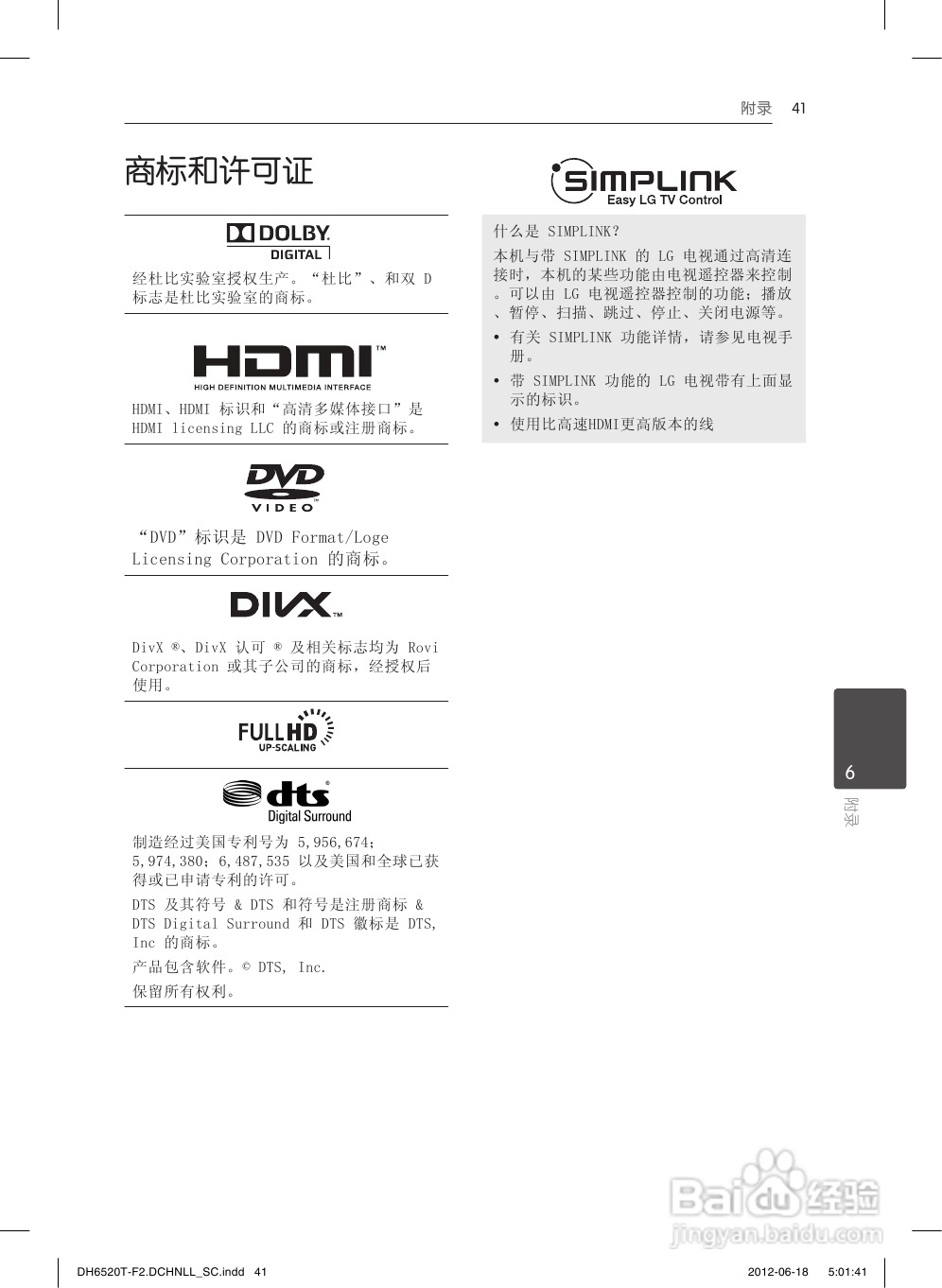 LG DH6520T音响使用说明书:[3]