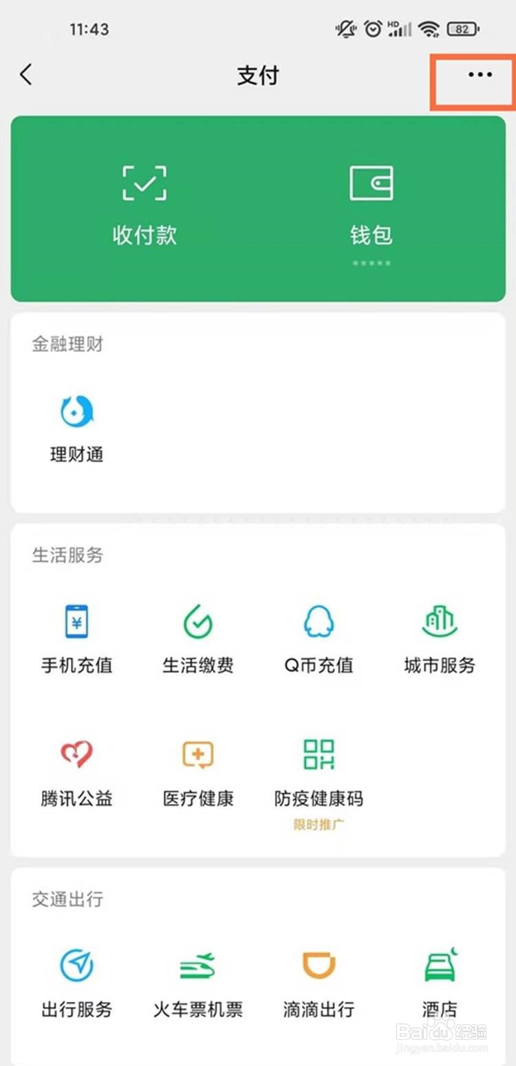微信支付在哪里可以注销