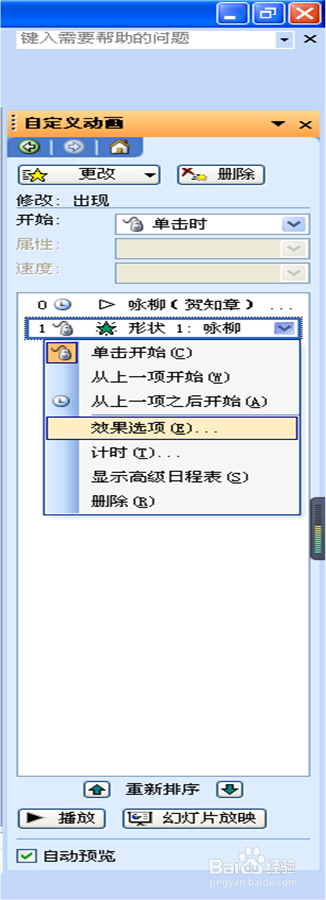 怎样在ppt中插入配乐诗朗诵，字幕与声音同步？