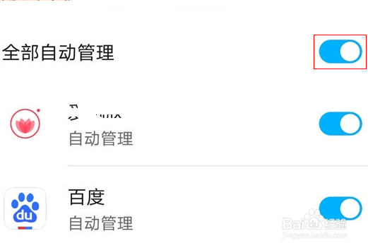 荣耀x20se怎么关闭自动启动管理
