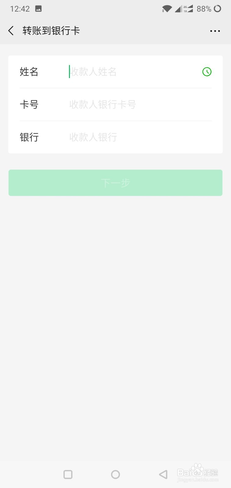 微信如何直接转账到银行卡