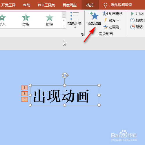 ppt 2016如何添加出现的动画效果