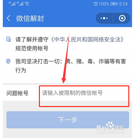 微信封了怎么解封?