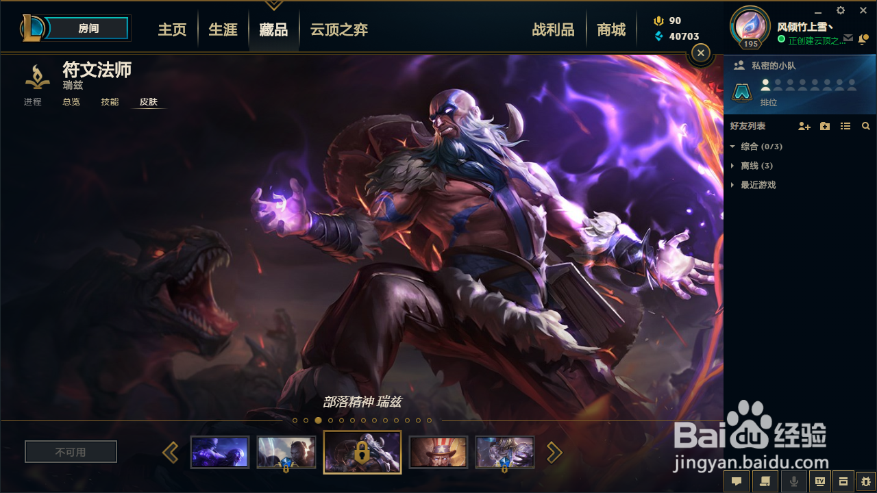 英雄联盟光头（符文法师）5款皮肤推荐