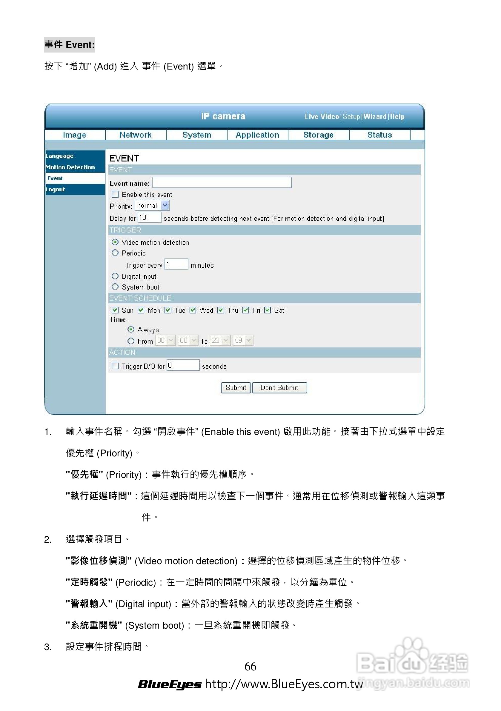 BE-1212M H.264 百万网路摄影机中文操作手册:[7]