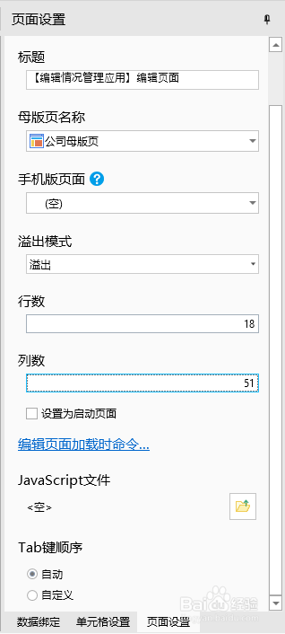 企业Web应用生成器活字格页面操作（右边栏）