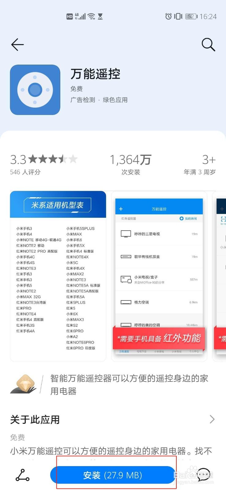 手机红外有什么用？怎么用？