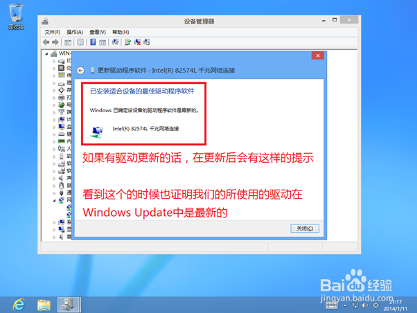 Windows8 使用Windows Update更新硬件驱动