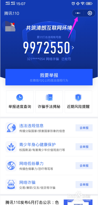 微信小程序在哪开启或关闭