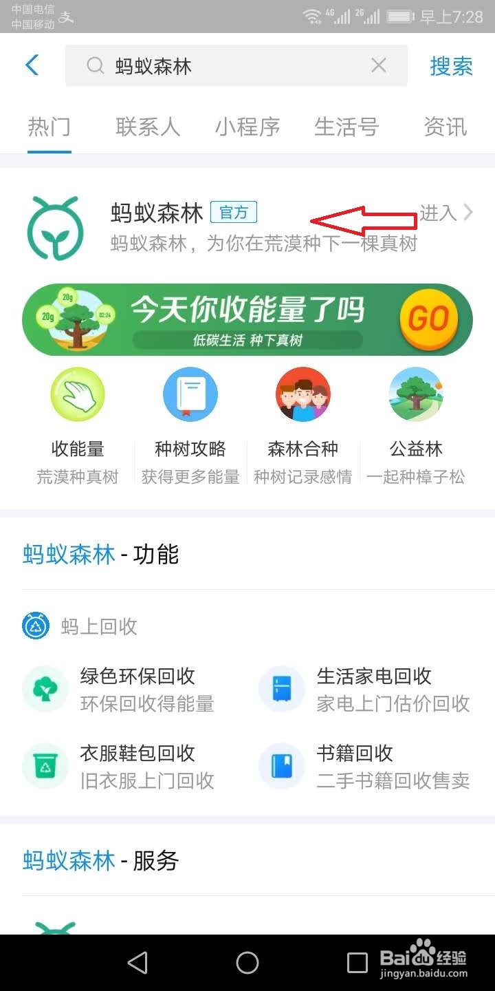 蚂蚁森林怎么申请动物保护地