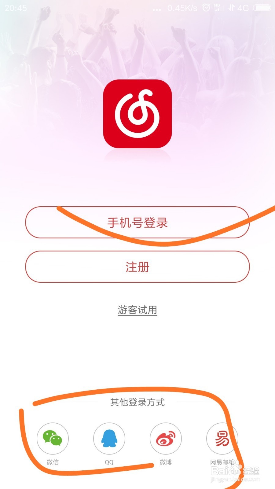 网易云音乐手机端怎么7设置定时播放