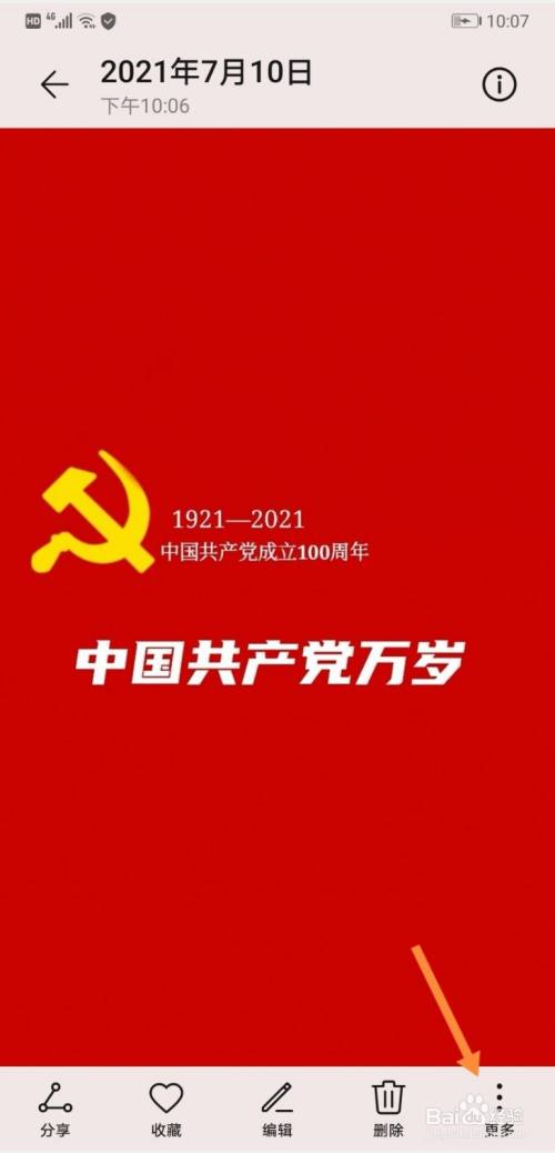 建党竖屏手机壁纸怎么设置