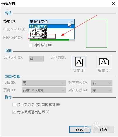 word2010如何设置外框式稿纸