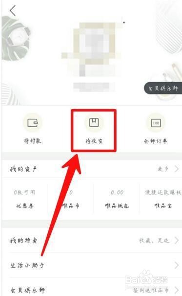 手机唯品会如何退货 ？