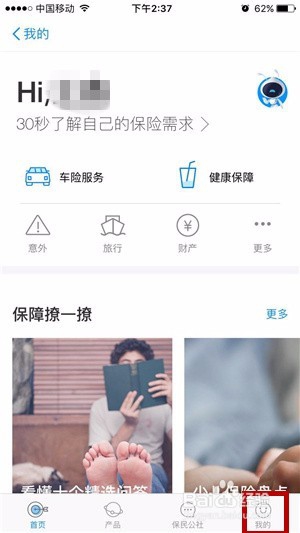支付宝怎么查看保险服务