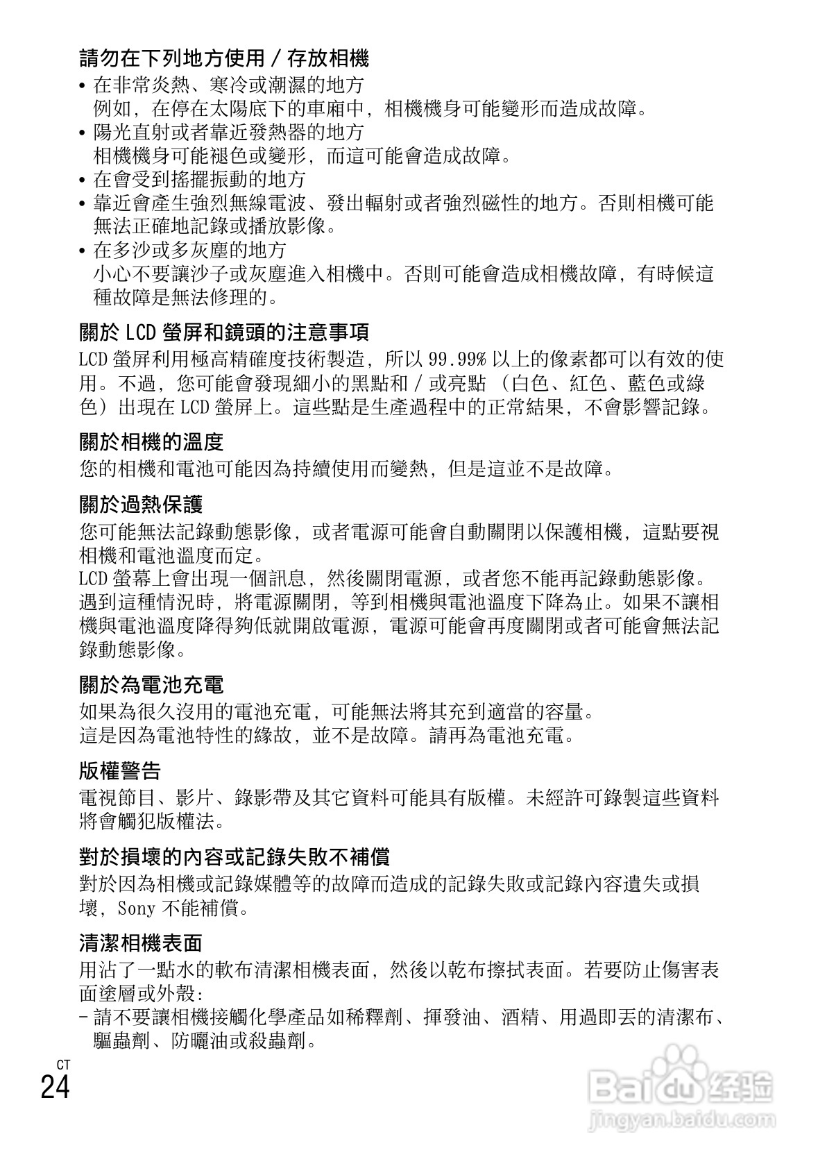 索尼DSC-HX200V数码相机使用说明书:[6]