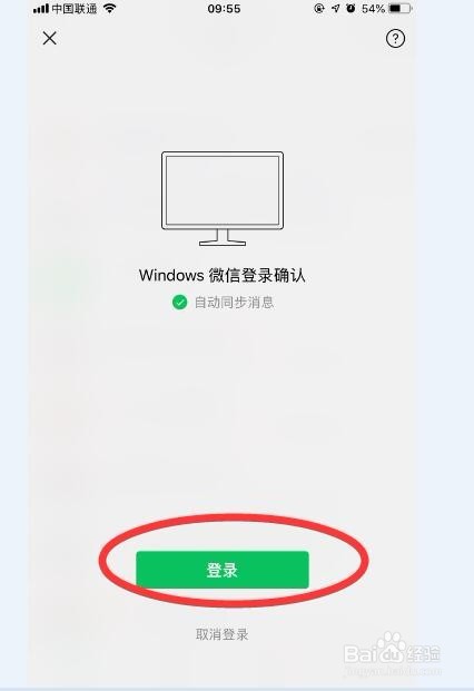 电脑上如何使用微信跟手机同步！