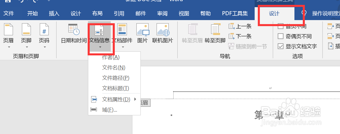 Word页眉如何同步标题显示内容