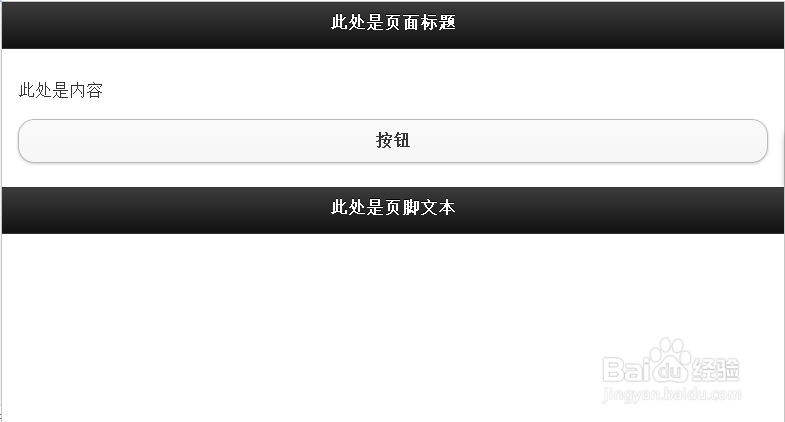 jQuery Mobile 教程:主题